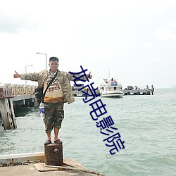 龍崗電影院