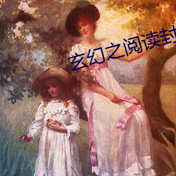 玄幻之閱讀封神葉塵