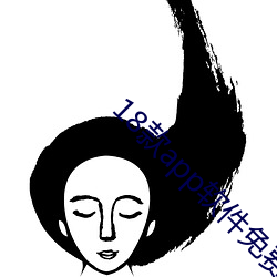 18款app软件(件)免费下载百度(度)