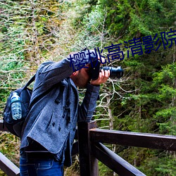 樱桃高清影院