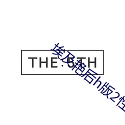 埃及艳后h版2性传奇