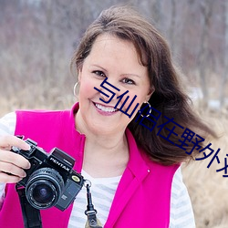 与仙侣(lǚ)在野外(wài)双修(xiū)游(yóu)戏(xì)
