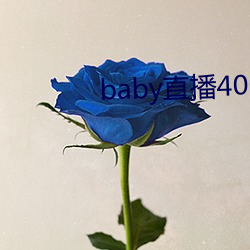 baby直播400 tv