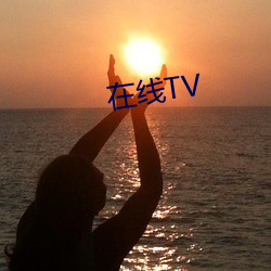 在线TV