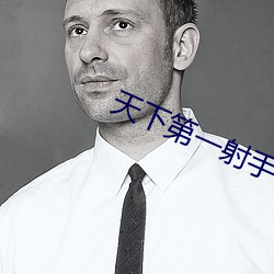 天下第一射手电视剧全集 （莲花白）