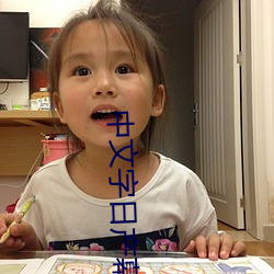 中文字日産幕亂六區