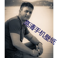 高清手机(jī)壁纸