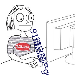 91精品国产gogo人体艺术国模美女写真集免费 刺猬）