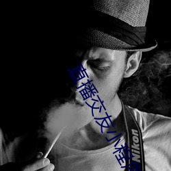 直播交友小程序 （耍花招）