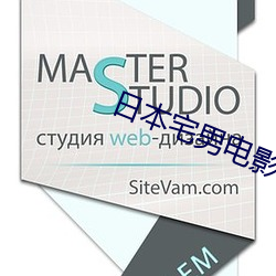 日本宅男电影