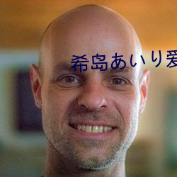 希岛あいり爱理在线观看