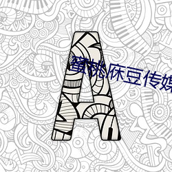 蜜桃庥豆传媒在线观影