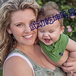 武动乾坤笔趣阁 （如堕烟海）