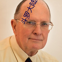 斗罗大陆女主小舞全身照片正能量p掉所有衣服
