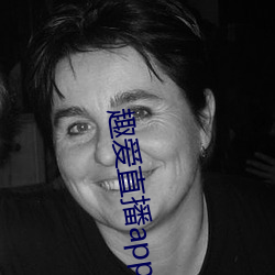 趣爱直播app