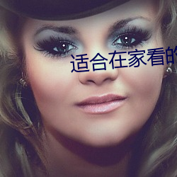 适合在家看的港片