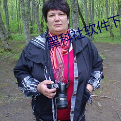 黑科社软件下载