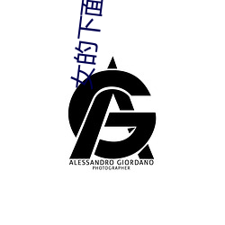 女的下面同时放两根进去小 （两极）