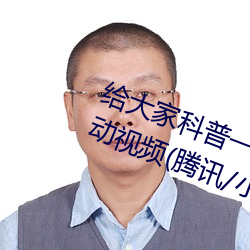給大家科普一下二人打撲克劇烈運動視頻(騰訊/小紅書)