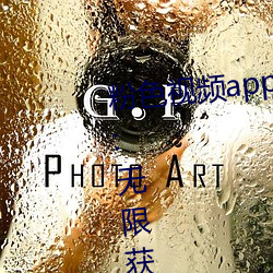 粉色視頻app下載安裝無限看免費:無限獲取擁有超多精彩的視