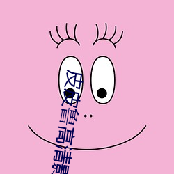 皮皮鲁高清影视