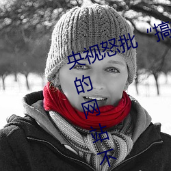 央视怒批“搞(gǎo)机(jī)time恶心直接打开的(de)网站不用(yòng)嘉兴圈不用(yòng)付”