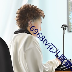 6968tv花兒直播app下載