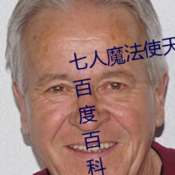 七人魔法使(shǐ)天空(kōng)图(tú)书(shū)馆与真红魔王百(bǎi)度百科