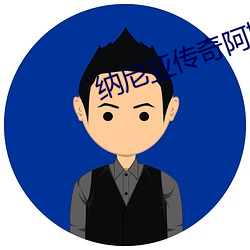 纳尼亚传奇阿斯兰(lán)死是第(dì)几部