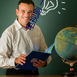 电视剧 一生只爱你