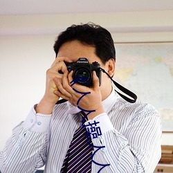 《人人操人人爱人人摸》电影高清在线观看