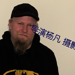 导演杨凡 摄影(yǐng)作品
