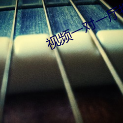 视频一对一厅指挥