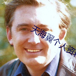 天海翼(yì)个人资料