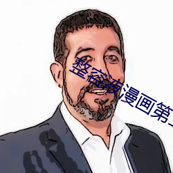 整容液漫畫第二季全集