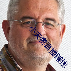 小(小)夫(夫)妻直(直)播赚钱