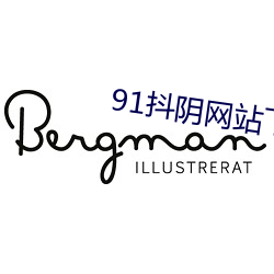 91抖阴网站下载