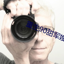 重生90甜军嫂