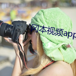 岡本視頻app官網下載安裝