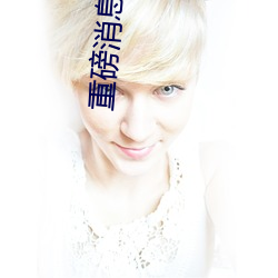 重磅(bàng)消(xiāo)息亚洲熟妇XXXXXX多(duō)毛(máo)