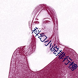 科幻小说排行榜