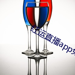 红运直播app免费下载