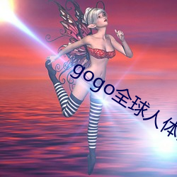 gogo全(全)球人体欧洲高清(清)大(大)