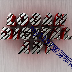 my1197蜜芽新网址 （蜂蜜）