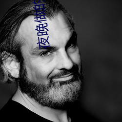 夜晚做的双(雙)人运(運)动视频(頻)