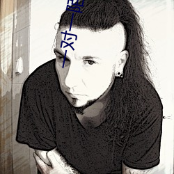 一对(對)一陌生(生)人即时聊天
