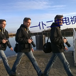 一仆二主电视剧全集免费观看 （包。