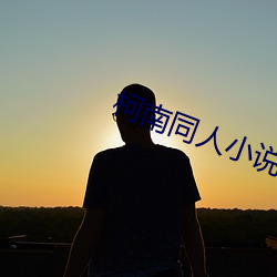 柯南同人小说