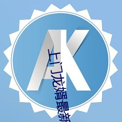 金年会 | 诚信至上金字招牌
