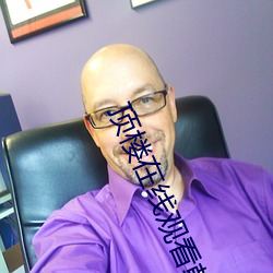 顶楼在线观看韩剧全集